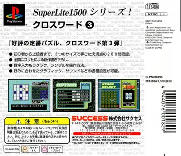 SuperLite 1500 Series - Crossword 3 (JP) box cover back